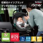 ブリタックス レーマー ベビーセーフ 3 i-size baby safe 日本国内正規保証 新生児 (BRITAXROMER 公式販売店)