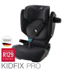 ブリタックス キッドフィックス プロ スタイルシリーズ Britax KIDFIX PRO STYLE カーボンブラック 4年保証 3歳半 12歳 チャイルドシート 入園 入学 150cm 140cm