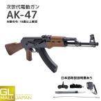 電動ガン スタンダードタイプ外観のリアリティを追求 AK47 18才以上用 専用箱付け エアーガン 送料無料 新品 日本語取扱説明書
