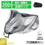 最新盗難防止 自転車カバー 厚手 サイクルカバー 丈夫  破れにくい 防水 防塵 レインカバー UVカット 軽量  風飛び防止 全天候型　クリックポスト便