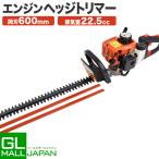 My Precious正規品　エンジン式ヘッジトリマー 両面刃 両刃600mm 2スト 排気量22cc 刈込み 剪定 草刈り機 バリカン 枝切り 剪定 庭木 植木 生垣 庭園