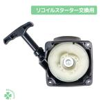 草刈り機 など使えるリコイルスターター   引きハンドル 弊社販売農機 草刈機 パーツ 部品