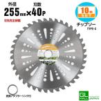 　チップソー お得 10枚セット草刈