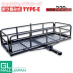 ヒッチキャリアカーゴ E ヒッチメンバー 折りたたみ式 耐荷重227kg 2インチ 狩猟 積載 キャリー
