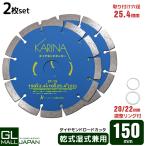 ダイヤモンドカッター 砥石 直径150mm×2枚 セット 乾式 湿式兼用 切断用 刃 調整リング付き カッター 替刃 替え刃 切断機