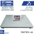 フロアスケール 台はかり デジタルはかり 電子はかり 2t 1000mm×1000mm 低床式 バッテリー内蔵 充電式 デジタルスケール 秤 計測器 台秤　