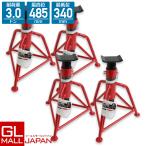リジッドラック 4基セット 耐荷重3t ジャッキスタンド 馬ジャッキ ジャッキアップ 整備