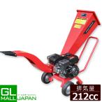 粉砕機 7.5馬力 212cc エンジン式 ガーデンシュレッダー 樹木粉砕機 ウッドチッパー 家庭用 ガーデンシュレッダー 強力 パワフル 竹 枝 材木 木材 粉砕