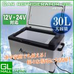車載用冷蔵庫 冷凍庫 容量30L AC100V DC12V-24V対応 スマホアプリ対応 家庭用コンセント対応 クーラーボックス ポータブル 静音