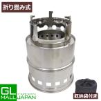 ウッドストーブ 薪ストーブ 二次燃焼 ミニ 焚き火台 キャンプストーブ 折りたたみ 屋外 焚火 キャンプ アウトドアストーブ 収納バッグ付冬