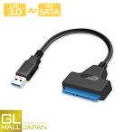 SATA USB 変換ケーブル SATAケーブル SATA to USB USB3.0 2.5 HDD SSD換装 ハードディスク インチ アダプター クローン クリックポスト便