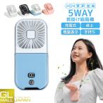 2025最新版 5way 扇風機 ハンディファン冷却 首かけ扇風機 ミニ扇風機 卓上 手持ち扇風機 コンパクト 首かけ ネッククーラー 熱中症4段階風量静音【動画付】