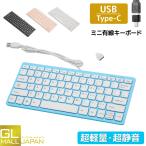 ミニ 薄型type-c変換アダプタ付 USB有線キーボードPC ノートパソコン 78キー 英語配列 プラスチック製 コンパクト 持ち運びやすい 軽量 クリックポスト便