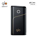 グロー プロ glo(TM) pro・ブラック (500643) 加熱式タバコ