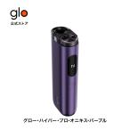 glo公式 HYPER pro 加熱式タバコ たばこ デバイス本体 ディスプレイ搭載 ブースト・モード搭載 正規品 ポイント15% 新発売 限定カラー オニキスパープル