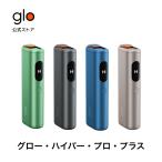 ＼予約販売：8月17日発売予定／ 【glo公式】 glo Hyper Pro+ 加熱式タバコ たばこ グロー・ハイパー・プロ・プラス 自動加熱 正規品 送料込み