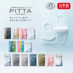 日本製 PITTA MASK 全種類 ピッタマスク３枚入り 送料無料 グレー ライトグレー ホワイト カーキ ネイビー レギュラーサイズ スモール 2.5a 洗えるマスク