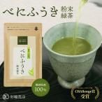 彩輪商店べにふうき茶粉末粉茶約16...