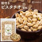  орехи .. Meister .. фисташка неглазурованный фарфор . соль тест орехи 400g America производство обработка масло не использование мясо для жаркого to закуска внутренний производство бесплатная доставка 