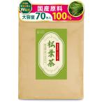 【医師・管理栄養士W監修】 彩輪商店 松葉茶 70包入り 無添加 国産 【爽やかな風味】 松の葉茶 松葉 ティーバッグ 赤松 ノンカフェイン 健康茶