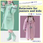 ショッピングレイン レインコート キッズ 女の子 男の子 ランドセル対応 かわいい おしゃれ 子供 雨具 防水 カッパ 通園 通学 収納バッグ付き