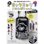 ショッピングスマホ 大阪・関西万博公式キャラクター ミャクミャク スマホポシェットBOOK モノクロver.