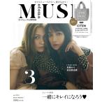 otona MUSE オトナミューズ 2026年3月号増刊
