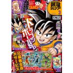 最強ジャンプ 2026年3月号