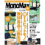 MonoMax　モノマックス　2026年 4月号 雑誌 宝島社