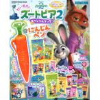 だいすき!ズートピア2 スペシャルブック Gakken Disney Mook