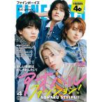 FINEBOYS(ファインボーイズ) 2026年 04 月号 [アオハルファッション！/Aぇ! group] 日之出出版
