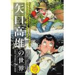  Yaguchi высота самец. мир ART WORK 1969-2020 ( San-Ei Mucc ) [ Mucc ] три .