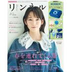 リンネル 2026年5月号 宝島社　雑誌　付録つき