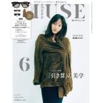 otona MUSE オトナミューズ 2026年6月号 宝島社 紫外線カット機能付き調光サングラス
