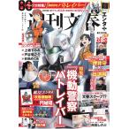 週刊文春エンタ＋　特集『機動警察パトレイバー』 (文