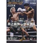 ボクシングマガジン2026夏 井上尚弥 中谷潤人