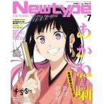 ニュータイプ 2026年7月号