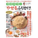 毎日大さじ3杯でぽっこりお腹が凹む! 肥満治療の名医が考案した「やせるふりかけ」