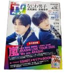 週刊TVガイド 岩手・秋田・山形版 2026年6月19日号