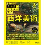 NHK3か月でマスターする 西洋美術 6月号