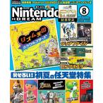 NintendoDREAM 2026号8月号