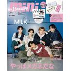 mini ミニ 2026年9月号