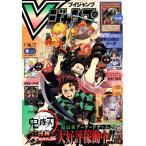 Vジャンプ 　9月号