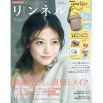 リンネル2026年9月号
