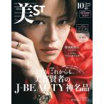 美ST増刊　2026年 10月号 菊池風磨
