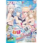 コンプティーク 2026年9月号