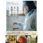 NHK ドラマ10 しあわせは食べて寝て待て 麦巻さんのまいにち薬膳手帖