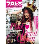 週刊プロレス増刊　スターダム「5★STARGP2026」総決算号 (9月13日号)