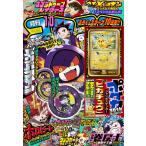 月刊 コロコロコミック 10月号