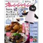 オレンジページ 2026年 10/17号増刊 Suicaのペンギンのぬいぐるみポーチ＆エコバッグ